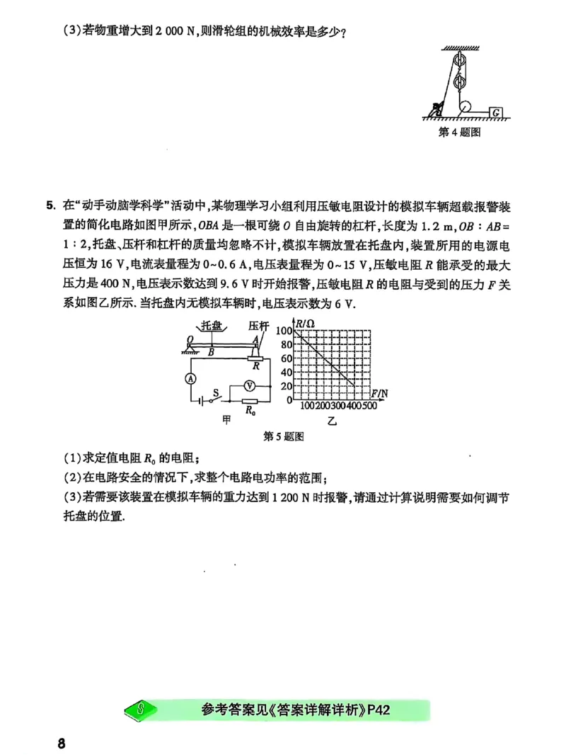 《2026版中考物理计算题不丢分-25分钟限时练_2026秋初中教辅合集_2027初中万唯_2026《万唯中考物理•计算题不丢分》》第9页预览