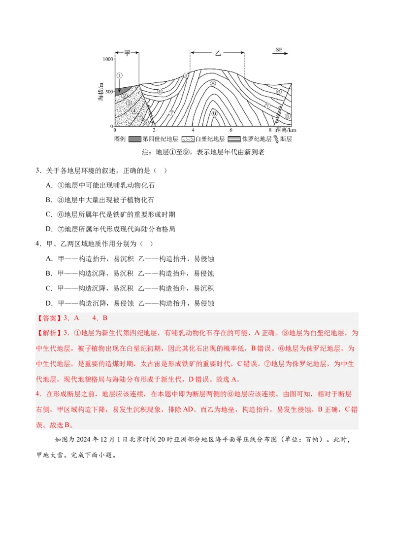 《地理（北京卷）（全解全析）_地理_2026年-地理高考专项复习_2026年高考第一二三次模拟考试地理-G181_高考地理第二次模拟卷16套_地理（北京卷）》第2页预览
