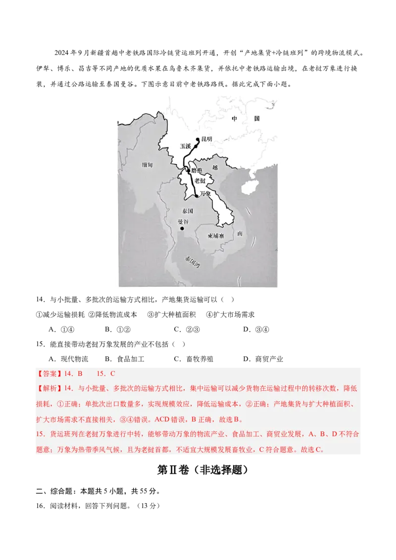 《地理（北京卷）（全解全析）_地理_2026年-地理高考专项复习_2026年高考第一二三次模拟考试地理-G181_高考地理第二次模拟卷16套_地理（北京卷）》第7页预览