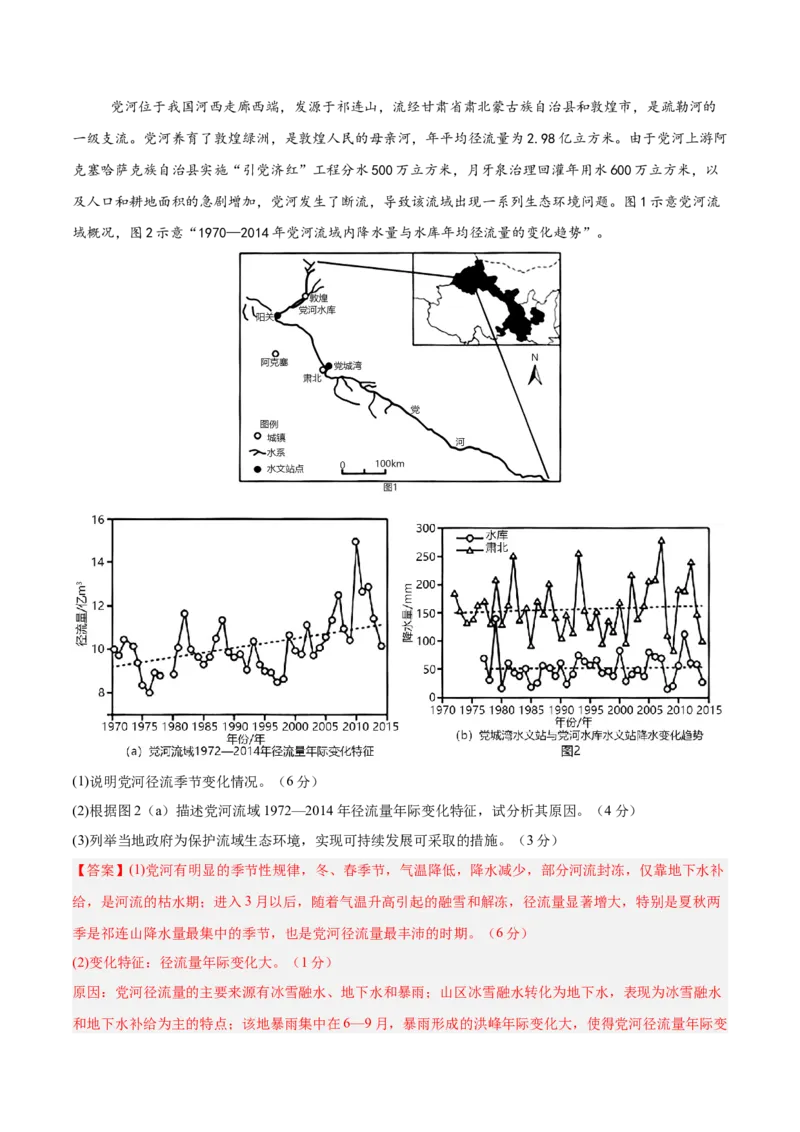 《地理（北京卷）（全解全析）_地理_2026年-地理高考专项复习_2026年高考第一二三次模拟考试地理-G181_高考地理第二次模拟卷16套_地理（北京卷）》第8页预览