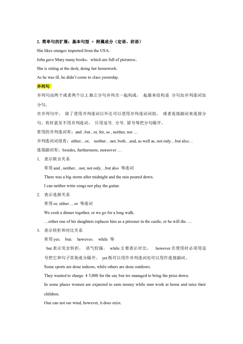 《09句子成分，简单句，并列句（精讲精练）（解析版）_英语(2)_一轮复习_2025年_2025届高三英语一轮复习闯关攻略（核心语法知识夯基教材知识全梳理）（人教版）_资料_4-选择性必修第一》第6页预览