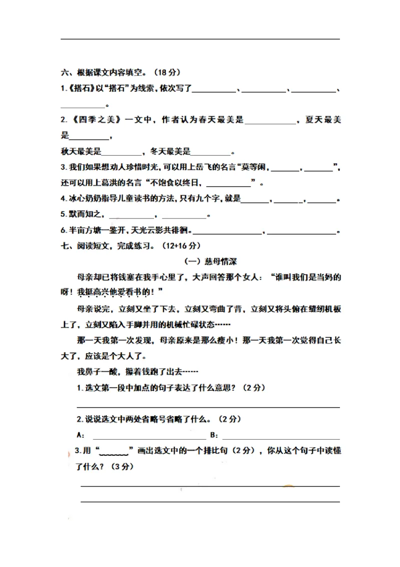 《五（上）语文期末真题测试卷.9_5年级上册同步教辅_5上语文_五上语文单元+期中+期末卷_五上语文期末卷》第2页预览