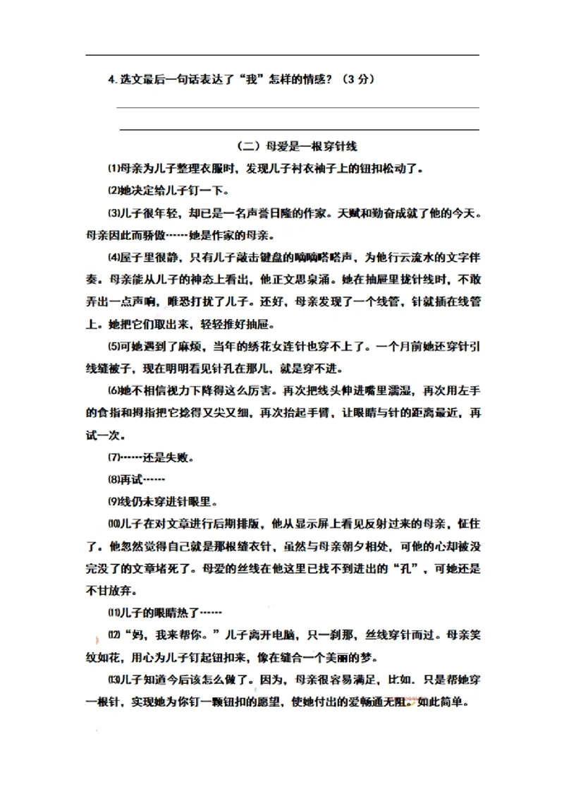 《五（上）语文期末真题测试卷.9_5年级上册同步教辅_5上语文_五上语文单元+期中+期末卷_五上语文期末卷》第3页预览