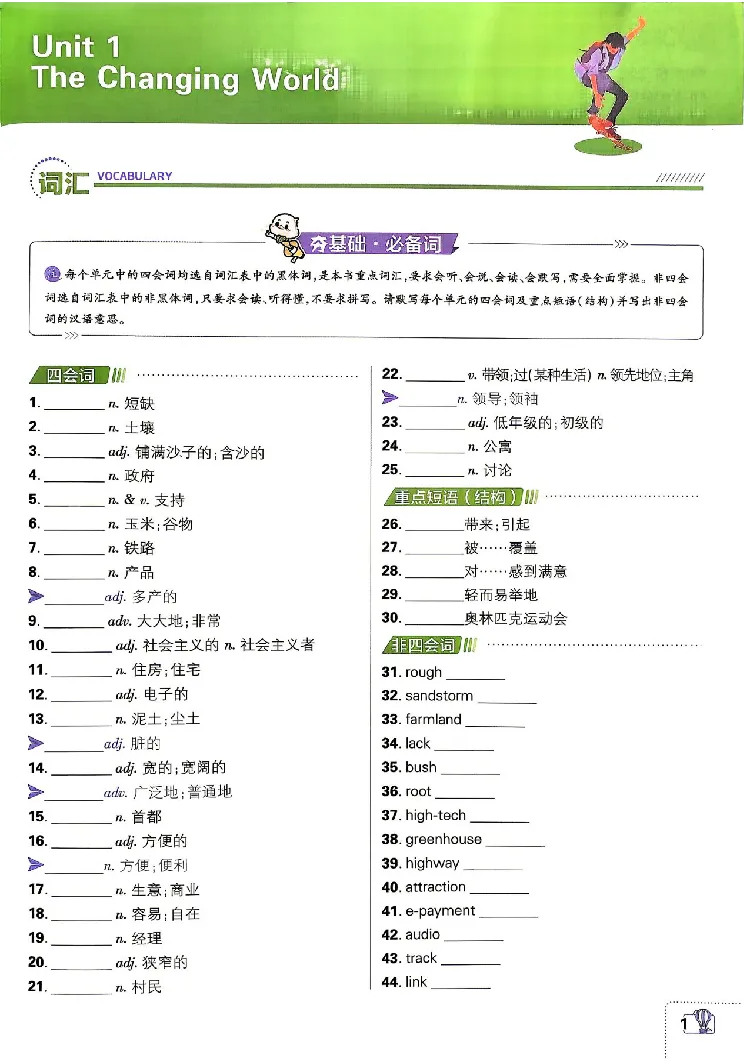 《2026秋《初中英语•必刷题》九上(人教)狂k重点_2026版初中《必刷题》7-9年级上下册册（全科）（多版本合集）_初中必刷题上册_2026版初中《必刷题》9年级上册（7科全）（多版本合集）》第5页预览
