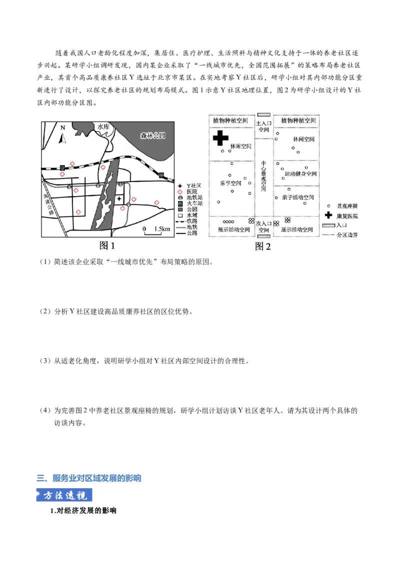 《题型24服务业区位因素及发展措施综合题解题技巧（题型专练）（全国通用）（学生版）_地理_2026年-地理高考专项复习_2026年高考地理重难点讲义专练（新高考通用）-G102_2026版》第10页预览