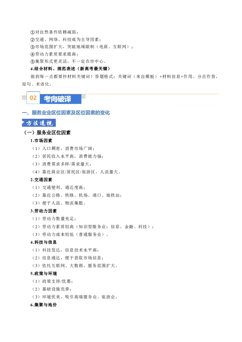 《题型24服务业区位因素及发展措施综合题解题技巧（题型专练）（全国通用）（学生版）_地理_2026年-地理高考专项复习_2026年高考地理重难点讲义专练（新高考通用）-G102_2026版》第4页预览