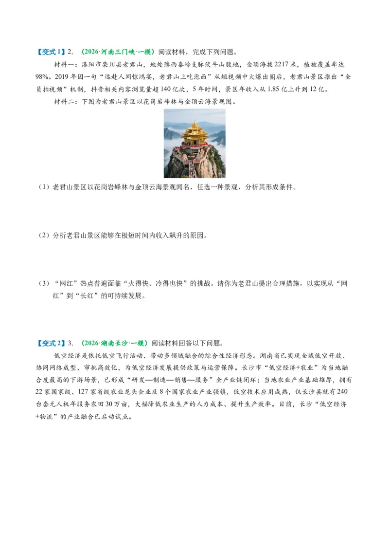 《题型24服务业区位因素及发展措施综合题解题技巧（题型专练）（全国通用）（学生版）_地理_2026年-地理高考专项复习_2026年高考地理重难点讲义专练（新高考通用）-G102_2026版》第6页预览
