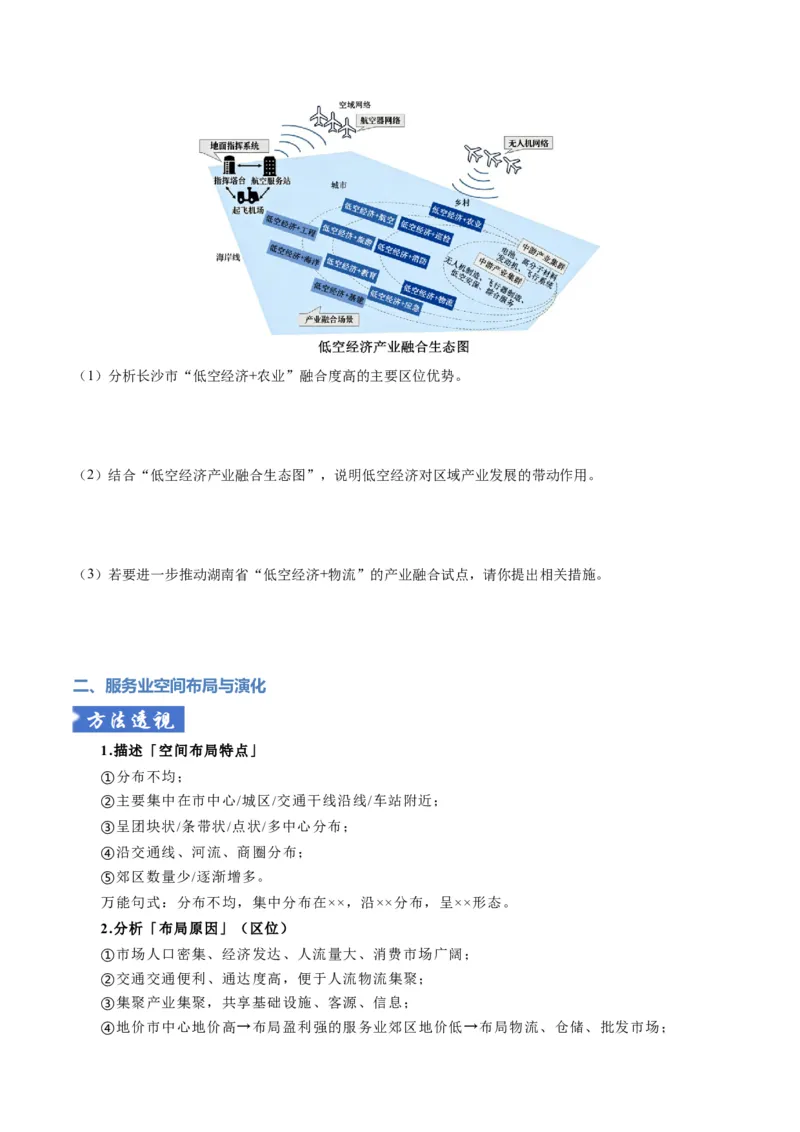 《题型24服务业区位因素及发展措施综合题解题技巧（题型专练）（全国通用）（学生版）_地理_2026年-地理高考专项复习_2026年高考地理重难点讲义专练（新高考通用）-G102_2026版》第7页预览