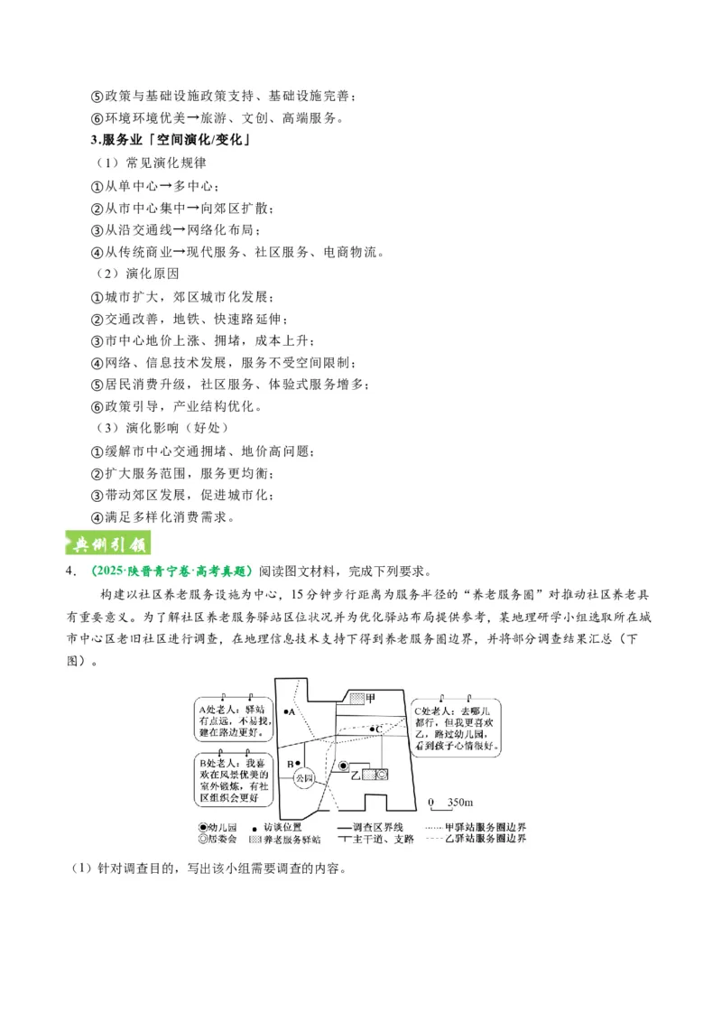 《题型24服务业区位因素及发展措施综合题解题技巧（题型专练）（全国通用）（学生版）_地理_2026年-地理高考专项复习_2026年高考地理重难点讲义专练（新高考通用）-G102_2026版》第8页预览