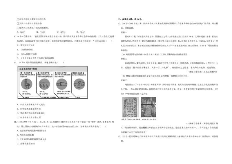 《2017年天津市高考历史试卷(1)_高考一二三轮复习_历史_2027年高考历史专项复习_2008年-2026年历史高考真题-G427_2008-2020年高考_地方卷_天津高考历史08-21_A3word版》第2页预览