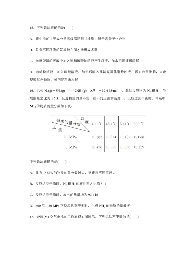 《2017年浙江省高考化学11月（原卷版）(1)_高考一二三轮复习_化学_2027年高考化学专项复习_2008年-2026年化学高考真题-G427_2008-2020年高考_地方卷_浙江高考化学2008-2021_A4word版》第4页预览