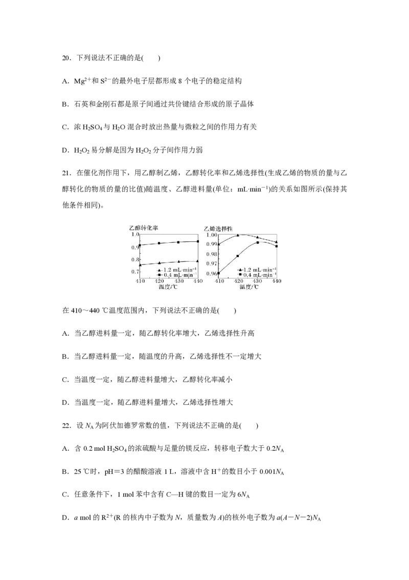 《2017年浙江省高考化学11月（原卷版）(1)_高考一二三轮复习_化学_2027年高考化学专项复习_2008年-2026年化学高考真题-G427_2008-2020年高考_地方卷_浙江高考化学2008-2021_A4word版》第6页预览