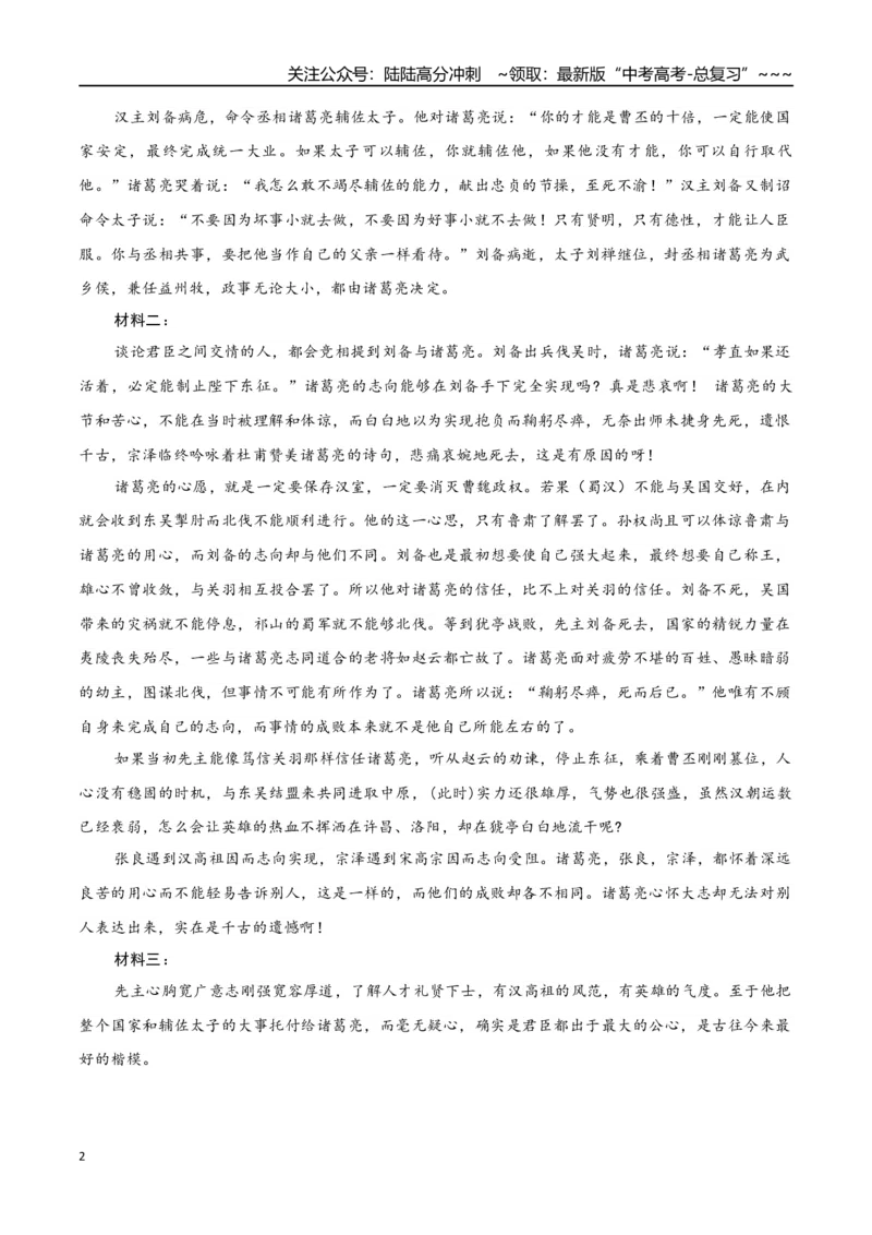 《高考语文一轮复习检测卷（全国一卷02）（答案及评分标准）_一轮复习_2026年-语文一轮复习_2026年高考语文一轮复习讲义+练习+课件（新教材新高考）-G55_2026版_模块五整本书阅读》第2页预览