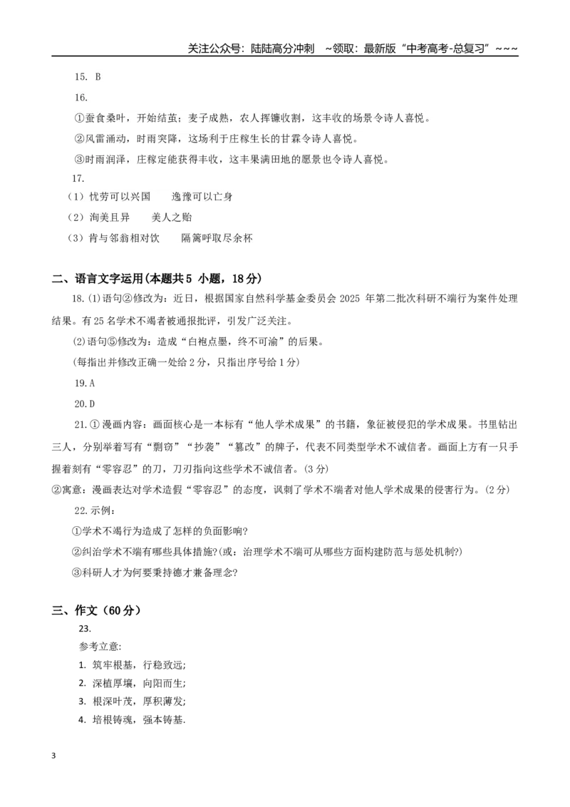 《高考语文一轮复习检测卷（全国一卷02）（答案及评分标准）_一轮复习_2026年-语文一轮复习_2026年高考语文一轮复习讲义+练习+课件（新教材新高考）-G55_2026版_模块五整本书阅读》第3页预览