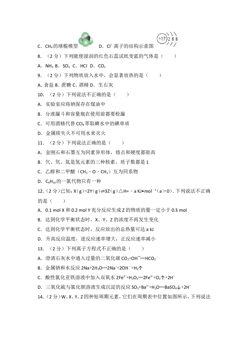 《2017年浙江省高考化学4月（含解析版）(1)_高考一二三轮复习_化学_2027年高考化学专项复习_2008年-2026年化学高考真题-G427_2008-2020年高考_地方卷_浙江高考化学2008-2021_A4word版》第2页预览