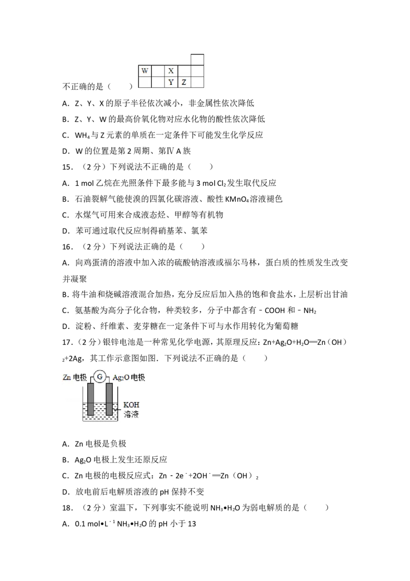 《2017年浙江省高考化学4月（含解析版）(1)_高考一二三轮复习_化学_2027年高考化学专项复习_2008年-2026年化学高考真题-G427_2008-2020年高考_地方卷_浙江高考化学2008-2021_A4word版》第3页预览