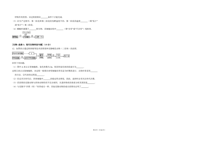 《2016年全国统一高考生物试卷（新课标ⅱ）（含解析版）(1)_高考一二三轮复习_生物_2027年高考生物专项_2008年-2026年生物高考真题-G427_2008-2020年高考_全国卷_A3word版_PDF版（赠送）》第3页预览