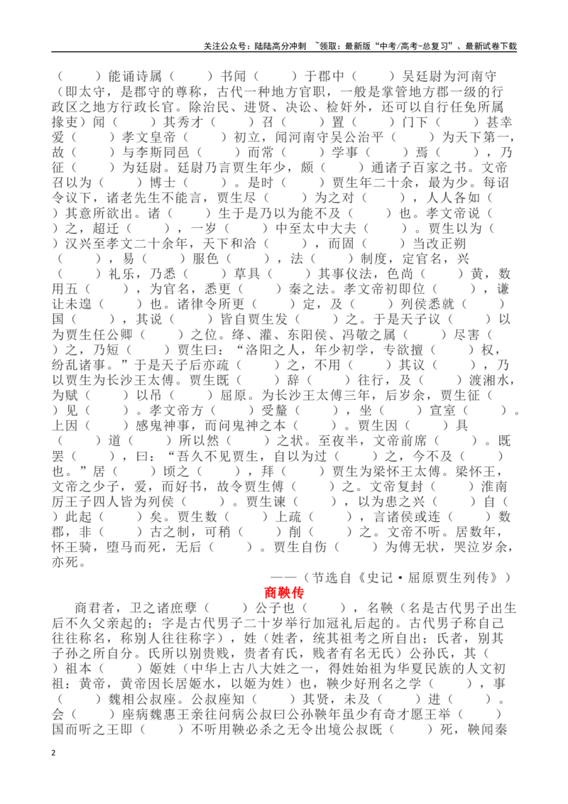 《高考文言文挖空训练：《马文升》《贾谊》《商鞅》《吴起》等-（全国通用）（学生版）_专项复习_2024年_2024年高考文言文挖空训练记背复习考查篇目练习全国通用_资料》第2页预览
