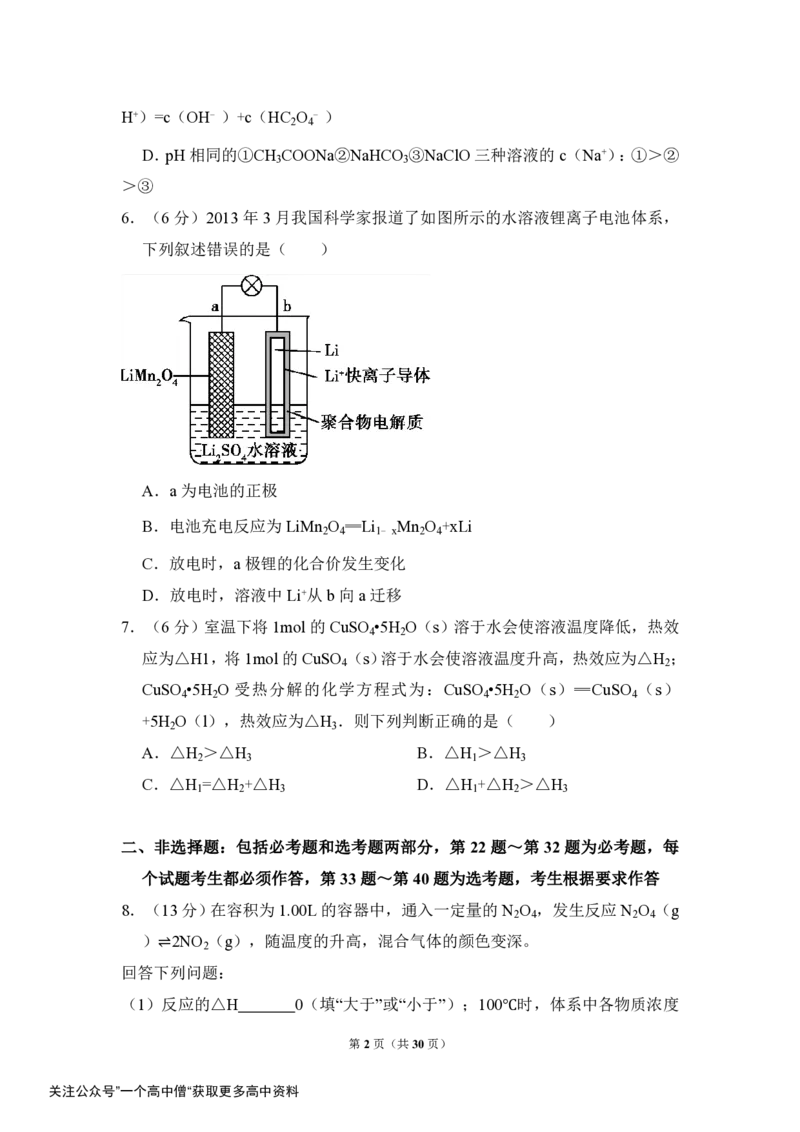 《2014年全国统一高考化学试卷（新课标ⅱ）（含解析版）_初高中资料库_高中资料库（转存避免链接过期失效）_高中化学》第2页预览