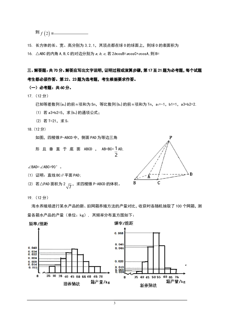《2017年海南省高考文科数学试题及答案_高考一二三轮复习_数学_2027年高考数学专项复习更新中_2008年-2026年数学高考真题-G427_2008-2020年高考_2008-2020年_地方卷_地方卷高考文科数学》第3页预览