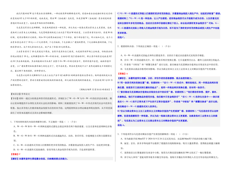《高考信息类文本专题考点能力提升卷（二）（教师版）_二轮复习_2026年-语文二轮复习_32026年高考语文二轮复习专题精讲精练》第2页预览