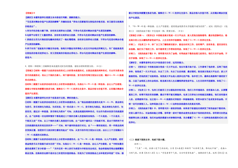《高考信息类文本专题考点能力提升卷（二）（教师版）_二轮复习_2026年-语文二轮复习_32026年高考语文二轮复习专题精讲精练》第3页预览