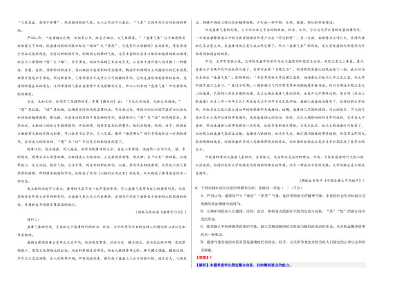 《高考信息类文本专题考点能力提升卷（二）（教师版）_二轮复习_2026年-语文二轮复习_32026年高考语文二轮复习专题精讲精练》第4页预览