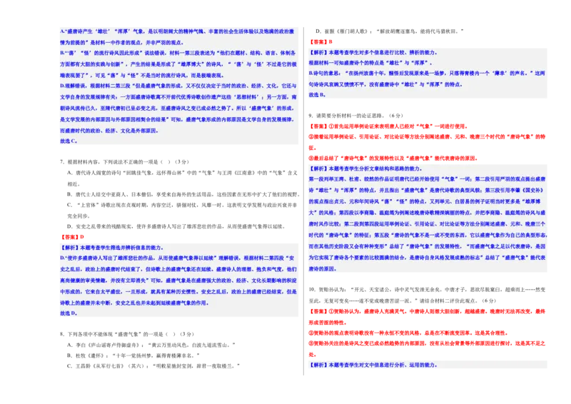 《高考信息类文本专题考点能力提升卷（二）（教师版）_二轮复习_2026年-语文二轮复习_32026年高考语文二轮复习专题精讲精练》第5页预览