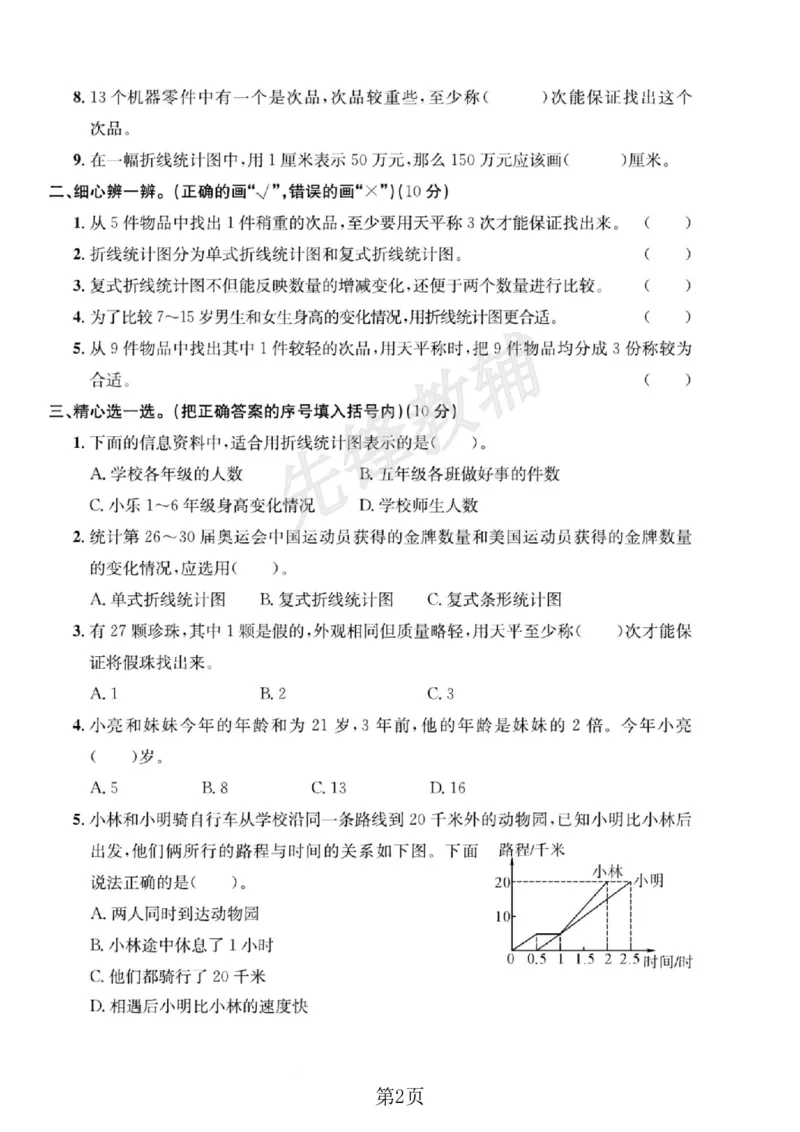 《五年级（下）数学第七、八单元达标检测卷《人教版》_5年级下册同步教辅_5下数学_五下数学人教版试卷》第2页预览