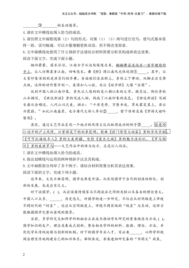 《（7）语段综合——2024届高考语文一轮复习夯基固本专项练配套新教材_一轮复习_2024年_2024届高考语文一轮复习夯基固本专项练》第2页预览