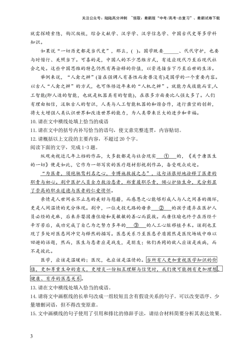 《（7）语段综合——2024届高考语文一轮复习夯基固本专项练配套新教材_一轮复习_2024年_2024届高考语文一轮复习夯基固本专项练》第3页预览