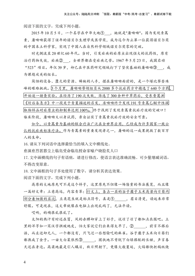 《（7）语段综合——2024届高考语文一轮复习夯基固本专项练配套新教材_一轮复习_2024年_2024届高考语文一轮复习夯基固本专项练》第4页预览