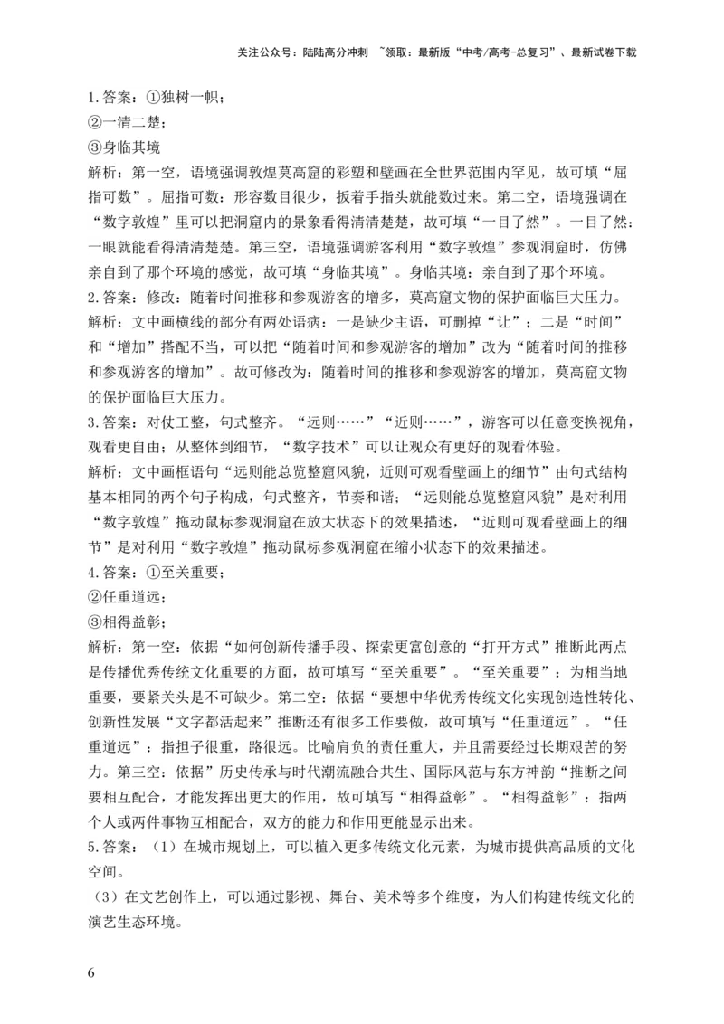 《（7）语段综合——2024届高考语文一轮复习夯基固本专项练配套新教材_一轮复习_2024年_2024届高考语文一轮复习夯基固本专项练》第6页预览