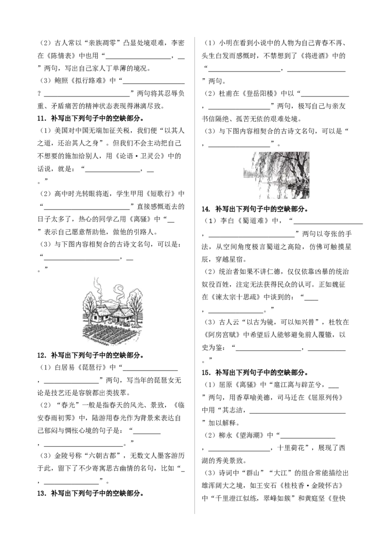 《高考语文名篇名句默写专题训练（一）_专项复习_2026年-语文专项复习_492026年高考语文名篇名句默写专题训练》第3页预览