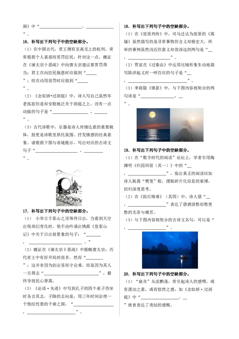 《高考语文名篇名句默写专题训练（一）_专项复习_2026年-语文专项复习_492026年高考语文名篇名句默写专题训练》第4页预览