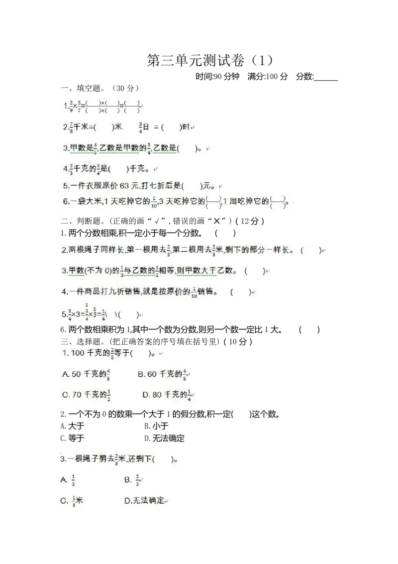 《五年级（下）数学第三单元测试卷.1北师版_5年级下册同步教辅_5下数学_五下数学北师大版试卷》第1页预览