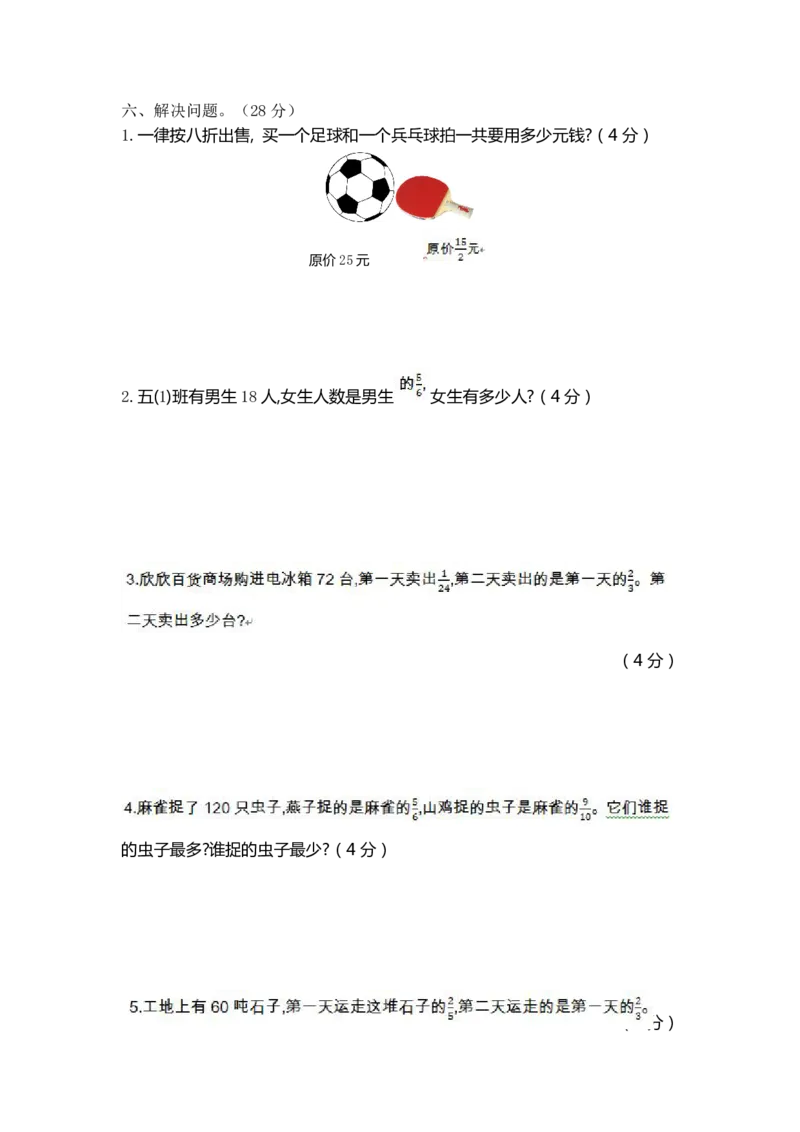 《五年级（下）数学第三单元测试卷.1北师版_5年级下册同步教辅_5下数学_五下数学北师大版试卷》第3页预览