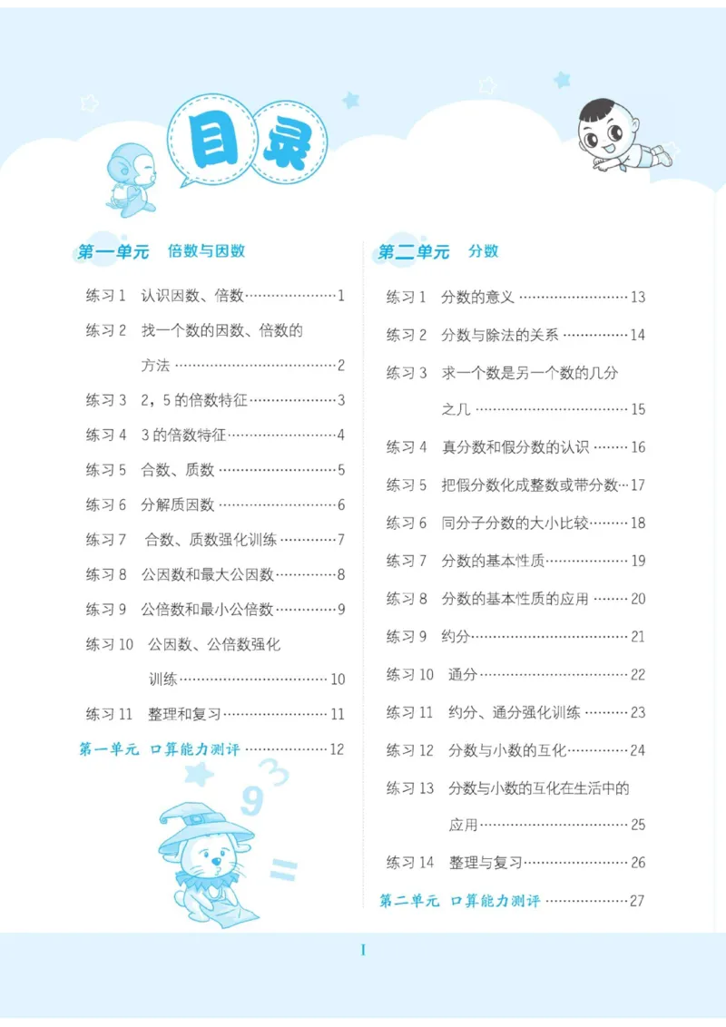 《五年级（下）数学口算课课练《西师版》(1)_5年级下册同步教辅_5下数学_五下数学西师版试卷》第1页预览