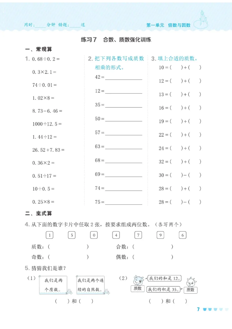 《五年级（下）数学口算课课练《西师版》(1)_5年级下册同步教辅_5下数学_五下数学西师版试卷》第10页预览