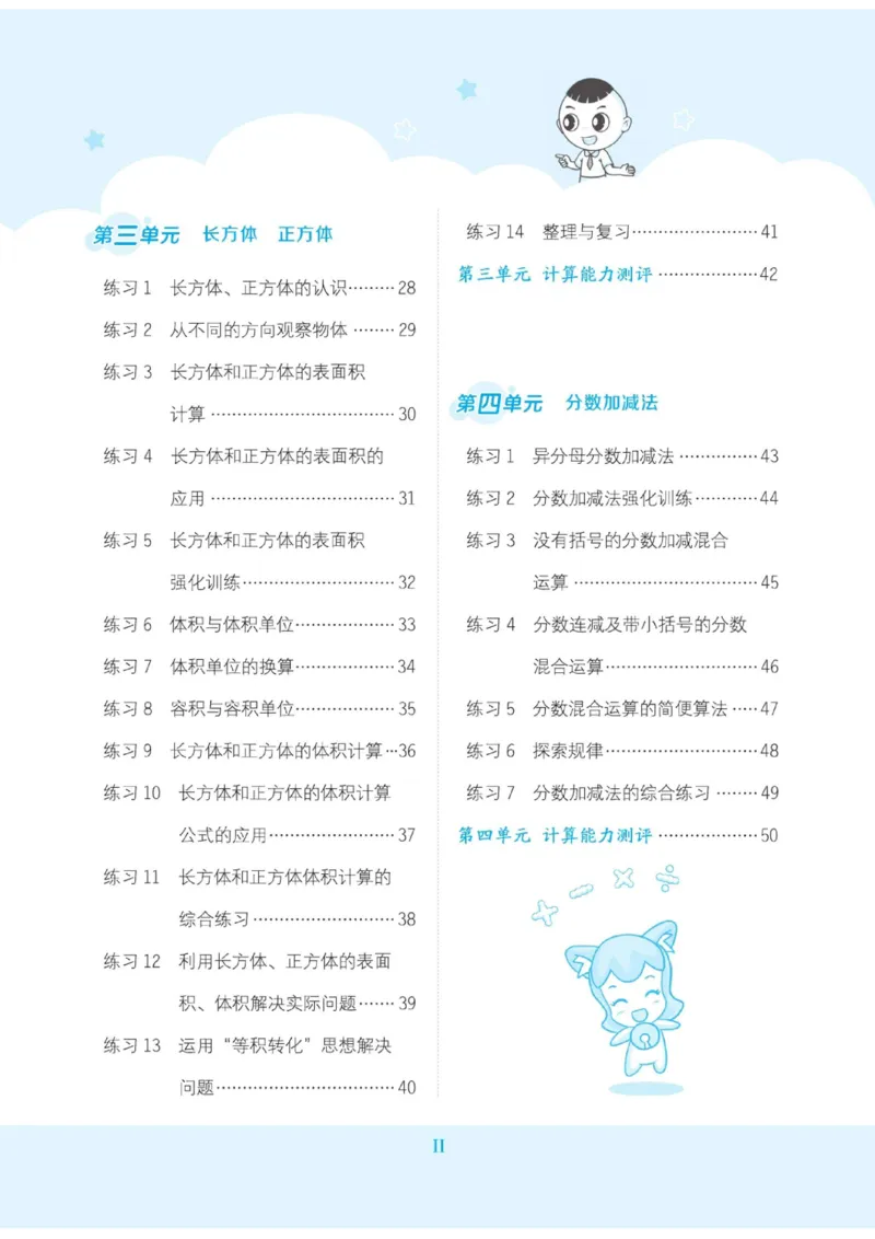 《五年级（下）数学口算课课练《西师版》(1)_5年级下册同步教辅_5下数学_五下数学西师版试卷》第2页预览