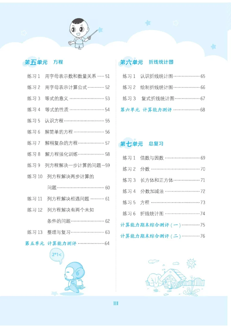 《五年级（下）数学口算课课练《西师版》(1)_5年级下册同步教辅_5下数学_五下数学西师版试卷》第3页预览