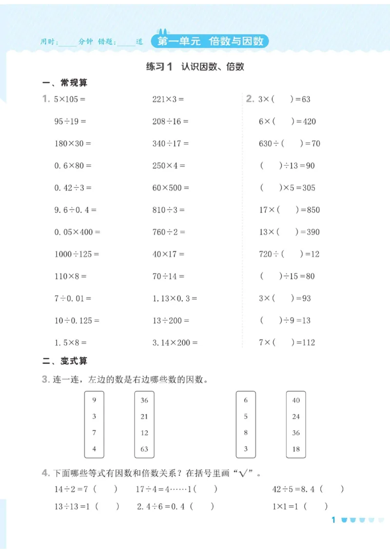 《五年级（下）数学口算课课练《西师版》(1)_5年级下册同步教辅_5下数学_五下数学西师版试卷》第4页预览