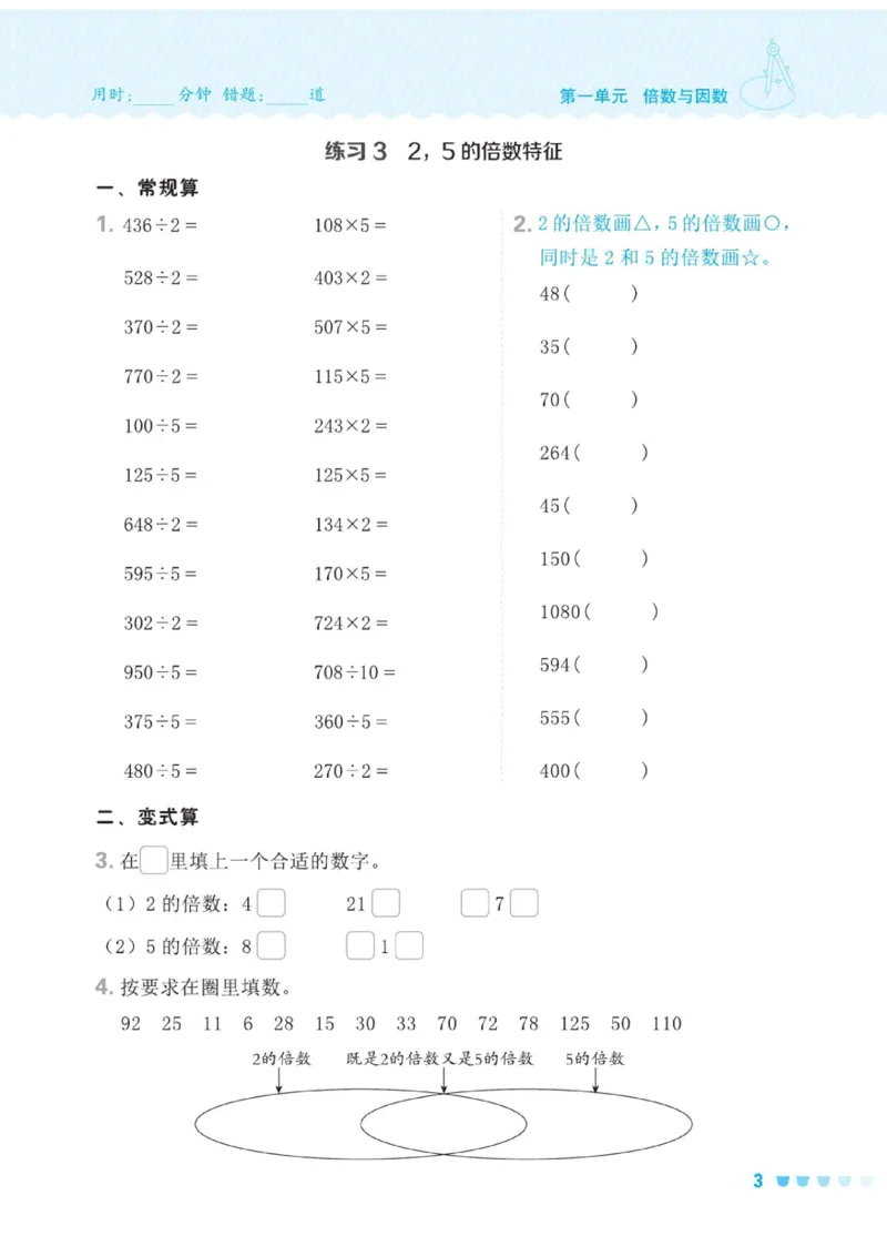 《五年级（下）数学口算课课练《西师版》(1)_5年级下册同步教辅_5下数学_五下数学西师版试卷》第6页预览