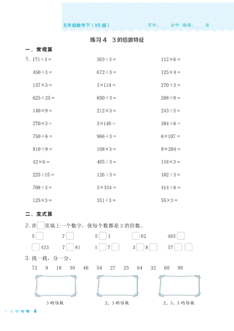 《五年级（下）数学口算课课练《西师版》(1)_5年级下册同步教辅_5下数学_五下数学西师版试卷》第7页预览