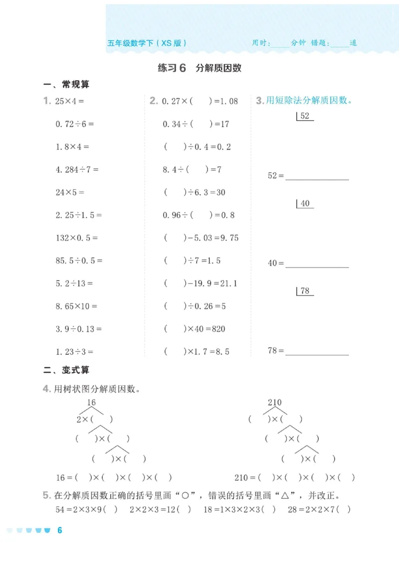 《五年级（下）数学口算课课练《西师版》(1)_5年级下册同步教辅_5下数学_五下数学西师版试卷》第9页预览