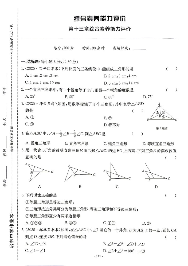 《2027《初中数学•启东作业本》8上(人教)素养能力评价_2026秋初中教辅合集_2027《龙门慧学•启东中学作业本》8上（数学）（人教版）》第1页预览