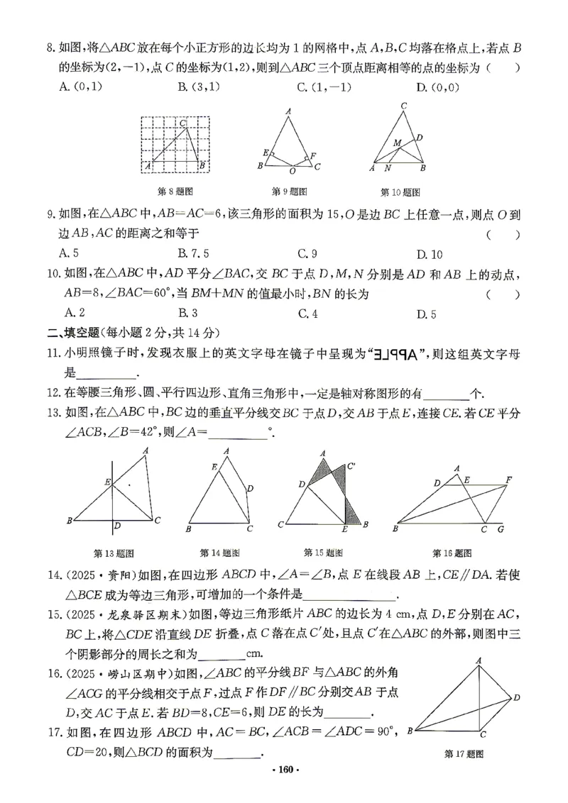 《2027《初中数学•启东作业本》8上(人教)素养能力评价_2026秋初中教辅合集_2027《龙门慧学•启东中学作业本》8上（数学）（人教版）》第10页预览