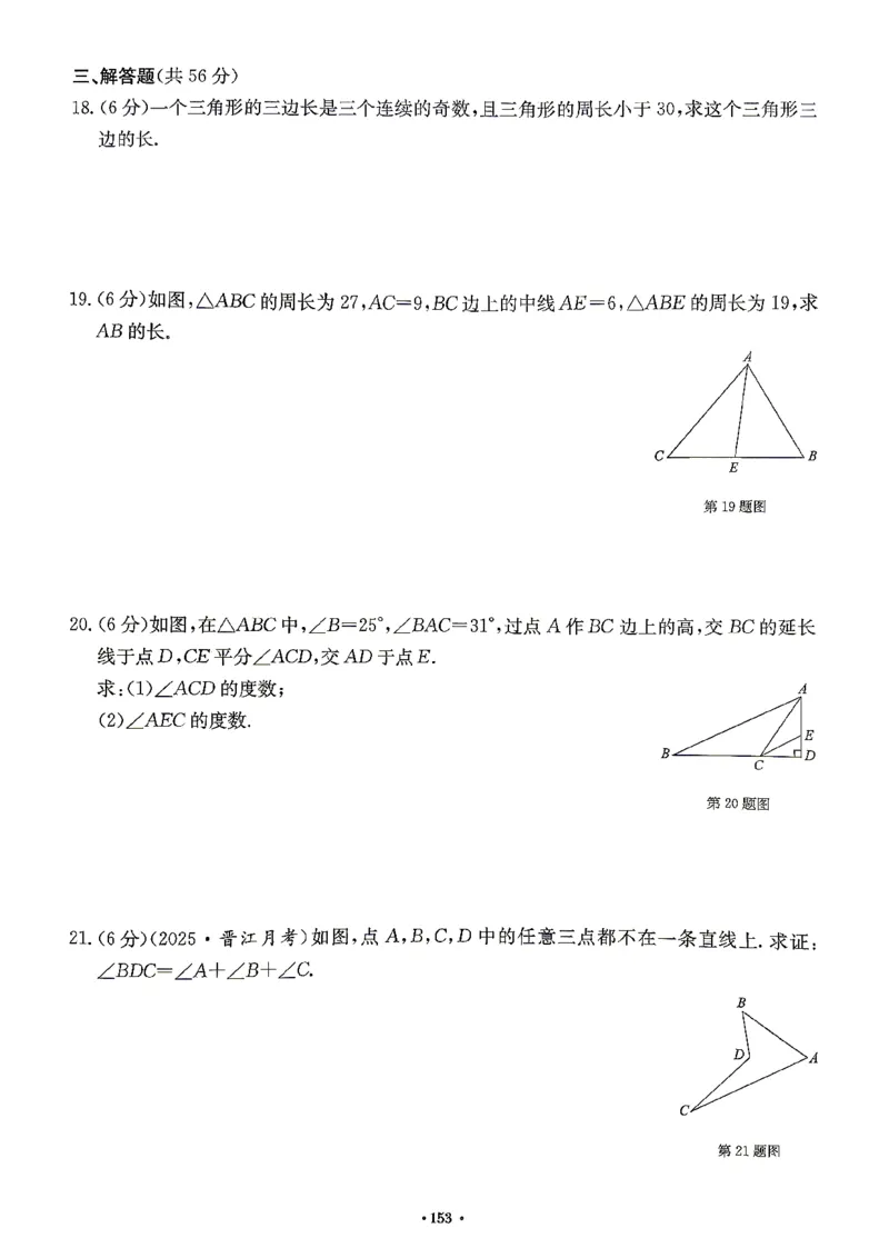 《2027《初中数学•启东作业本》8上(人教)素养能力评价_2026秋初中教辅合集_2027《龙门慧学•启东中学作业本》8上（数学）（人教版）》第3页预览
