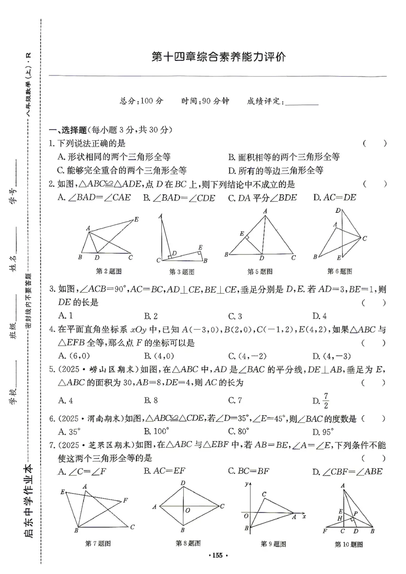 《2027《初中数学•启东作业本》8上(人教)素养能力评价_2026秋初中教辅合集_2027《龙门慧学•启东中学作业本》8上（数学）（人教版）》第5页预览