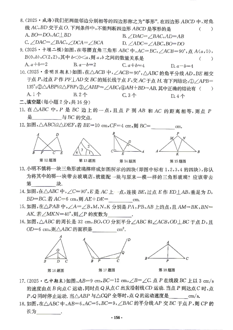 《2027《初中数学•启东作业本》8上(人教)素养能力评价_2026秋初中教辅合集_2027《龙门慧学•启东中学作业本》8上（数学）（人教版）》第6页预览
